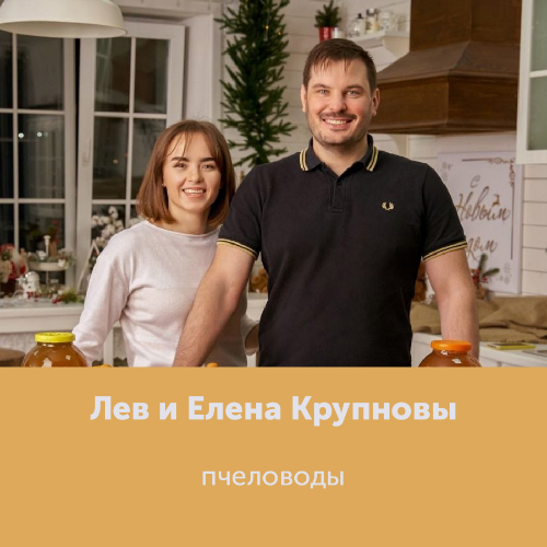 Лев и Елена Крупновы